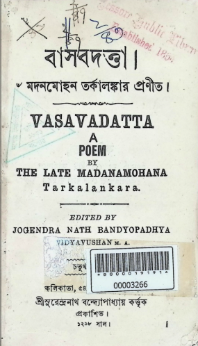 বাসবদত্তা