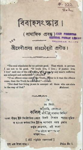বিবাহসংস্কার