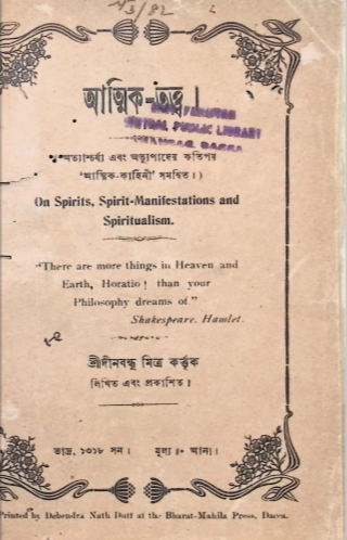 আত্মিক তত্ত্ব