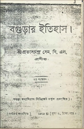 বগুড়ার ইতিহাস