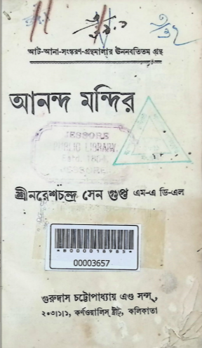 আনন্দ মন্দির