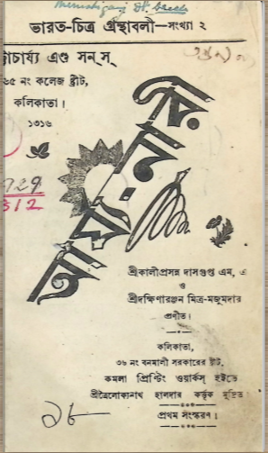 আয্য নারী