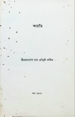 আরতি