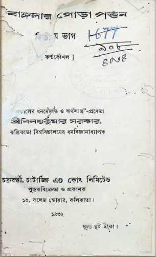 বাঙলার গোড়াপত্তন